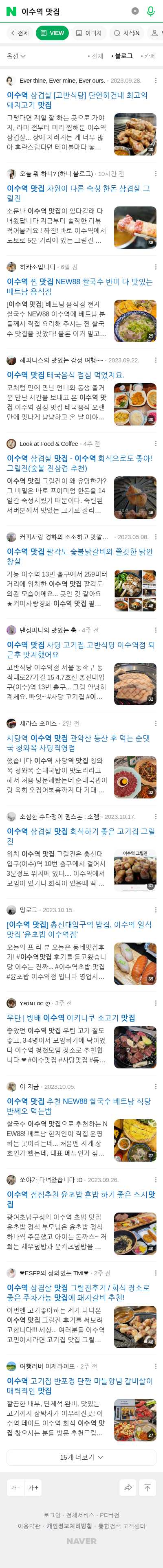 이수역 맛집이미지 보기