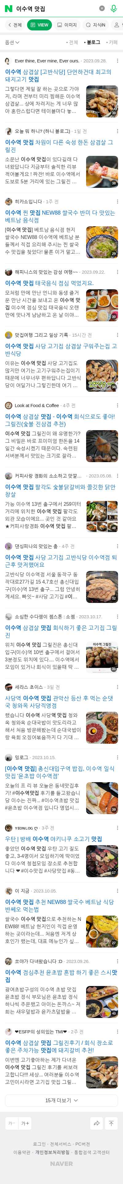 이수역 맛집이미지 보기