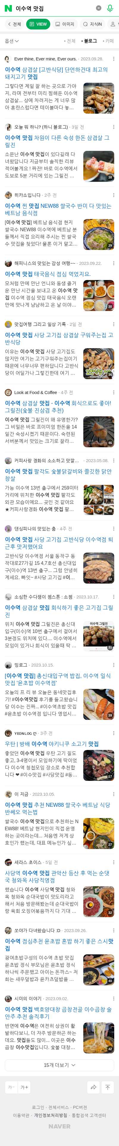 이수역 맛집이미지 보기