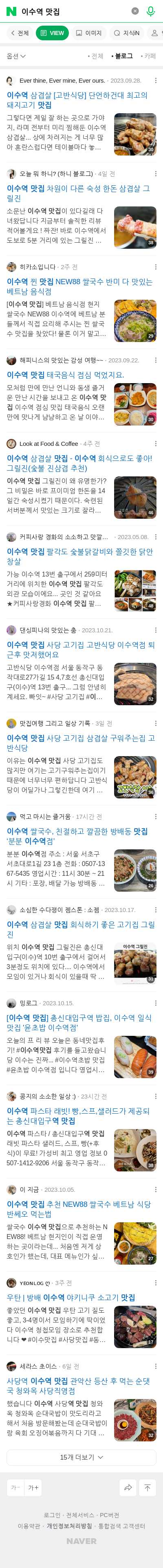 이수역 맛집이미지 보기