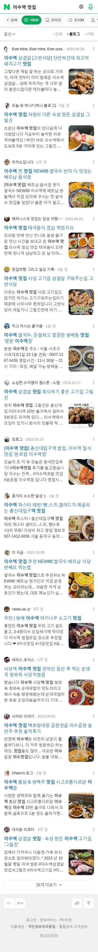 이수역 맛집이미지 보기