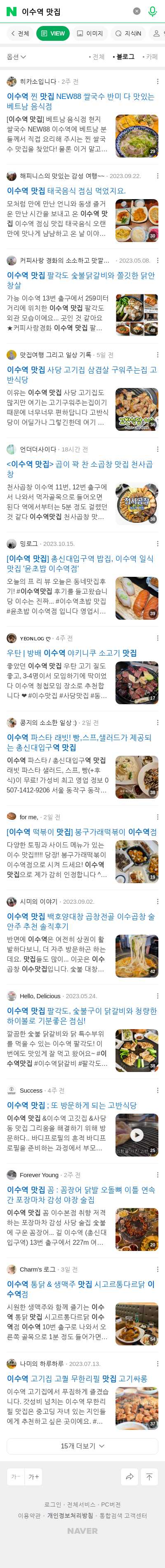 이수역 맛집이미지 보기