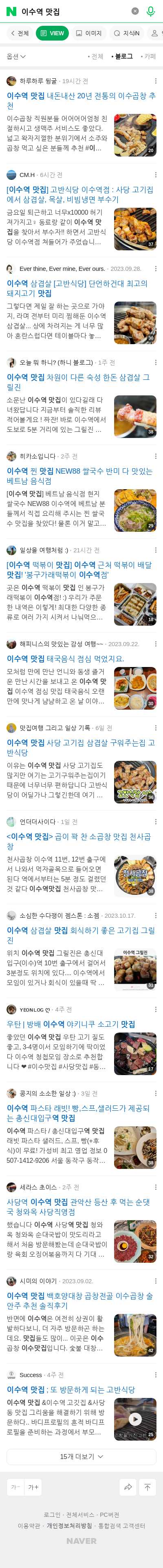 이수역 맛집이미지 보기