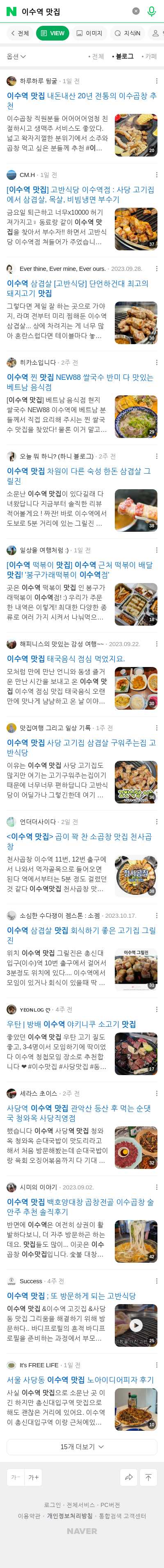 이수역 맛집이미지 보기