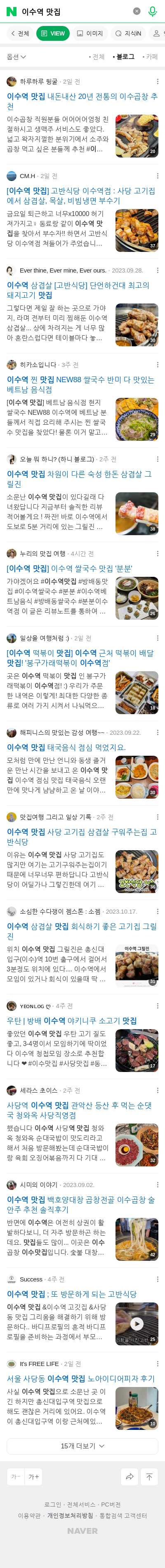 이수역 맛집이미지 보기