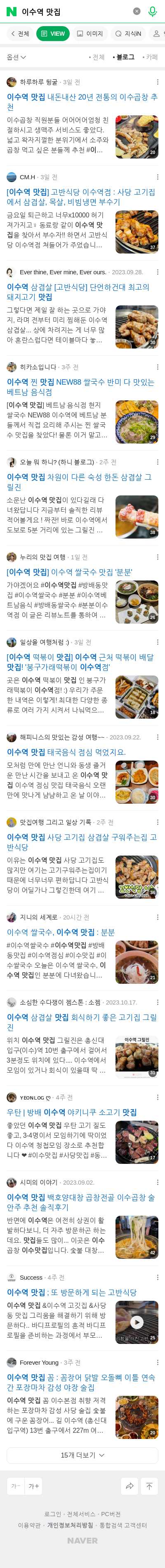 이수역 맛집이미지 보기