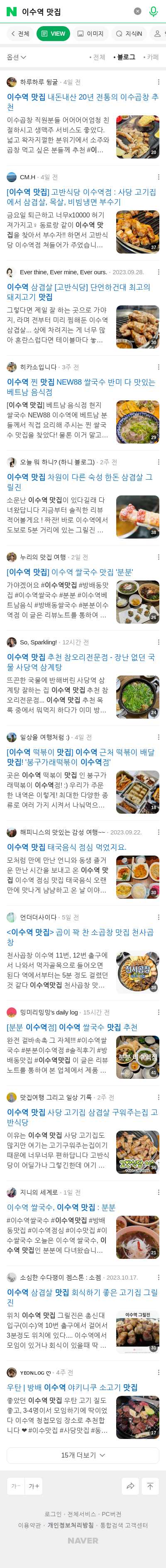 이수역 맛집이미지 보기