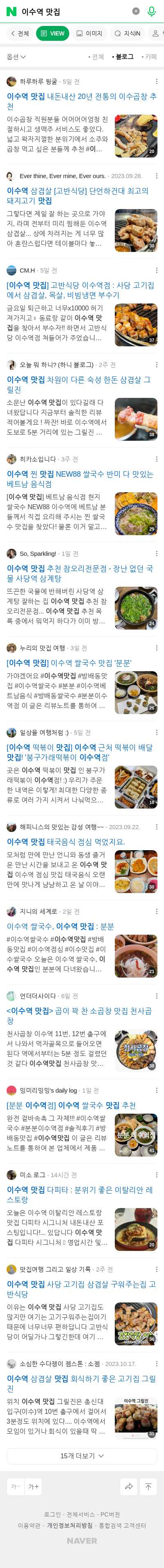 이수역 맛집이미지 보기