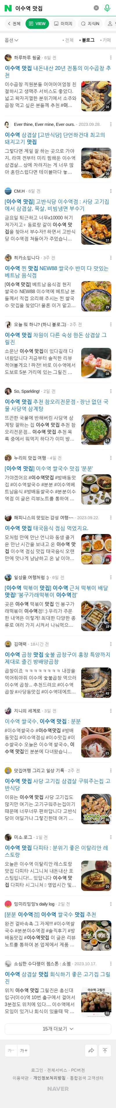 이수역 맛집이미지 보기