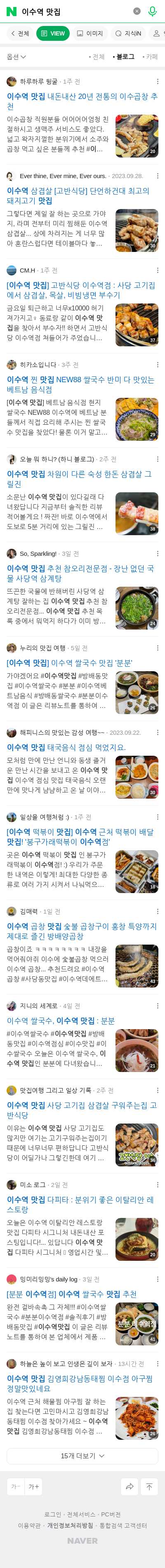 이수역 맛집이미지 보기