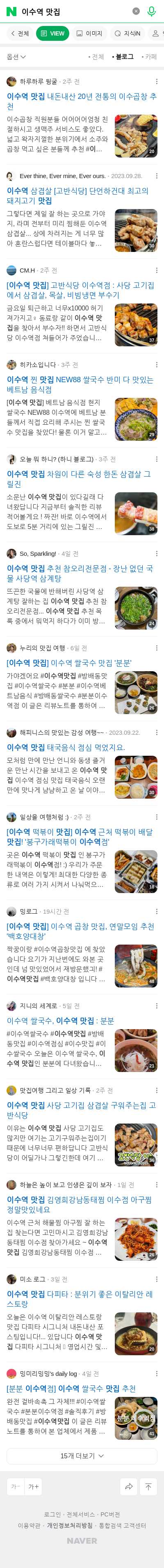 이수역 맛집이미지 보기
