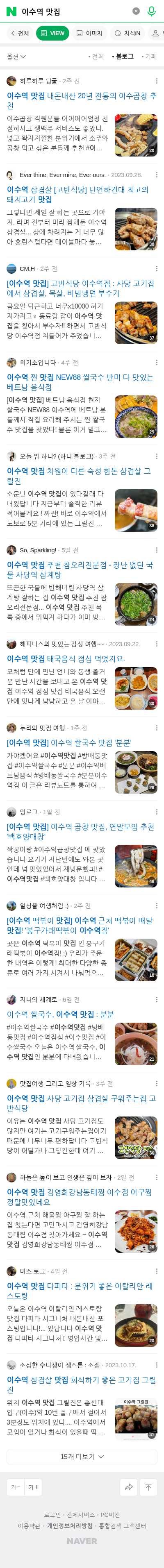 이수역 맛집이미지 보기