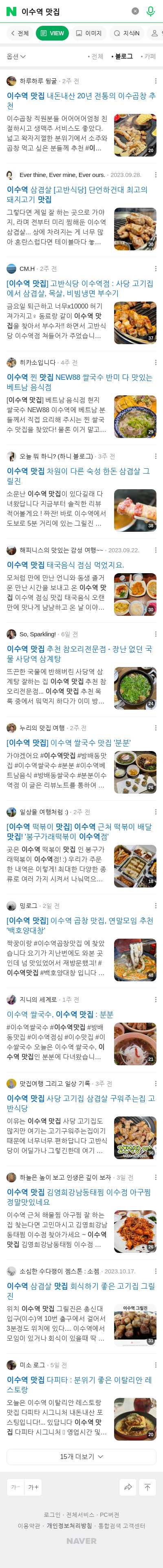 이수역 맛집이미지 보기