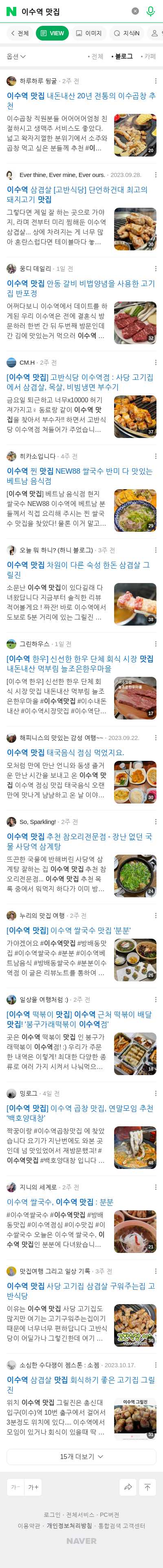 이수역 맛집이미지 보기