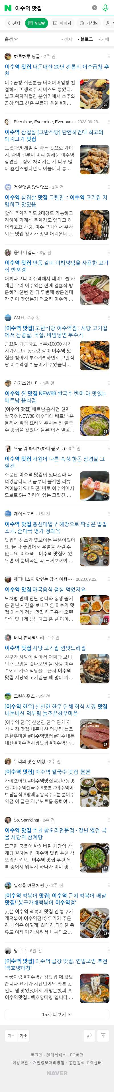이수역 맛집이미지 보기