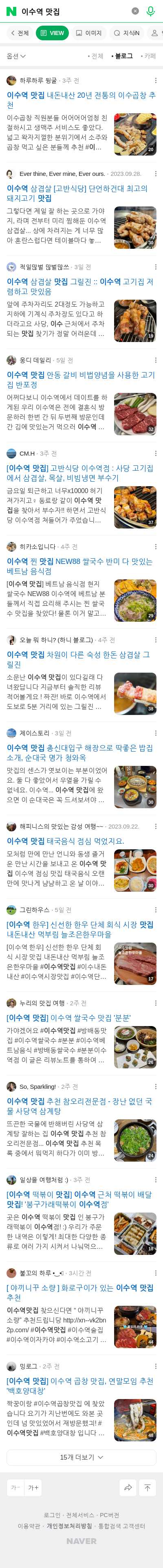 이수역 맛집이미지 보기