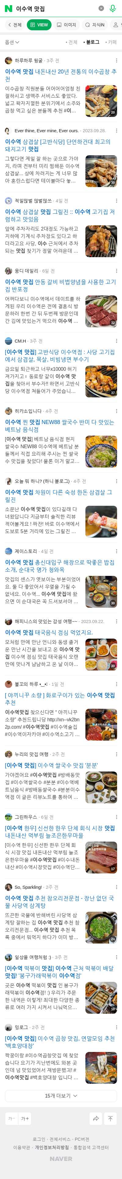 이수역 맛집이미지 보기