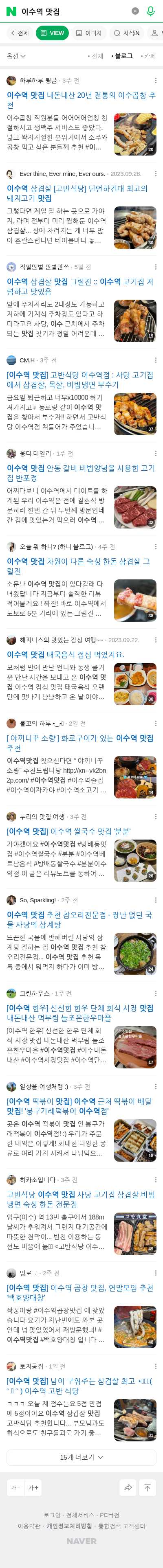 이수역 맛집이미지 보기
