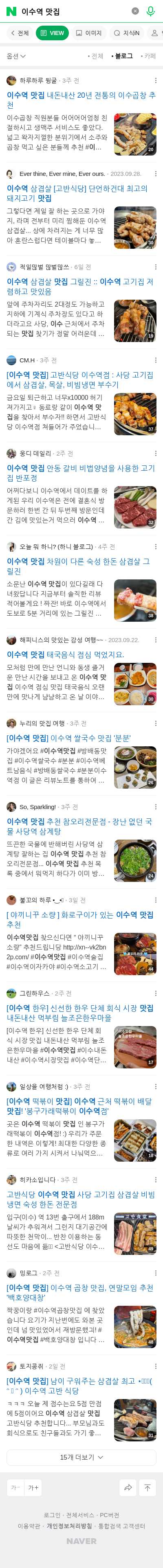이수역 맛집이미지 보기