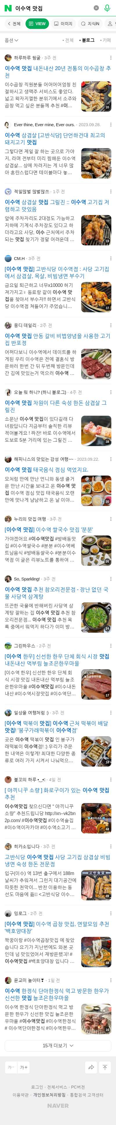 이수역 맛집이미지 보기