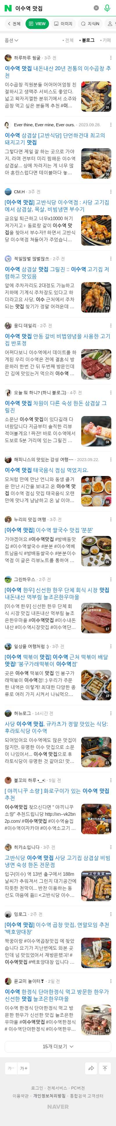 이수역 맛집이미지 보기