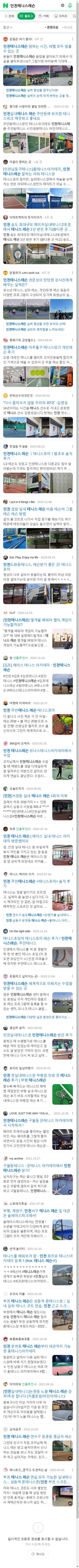 인천테니스레슨이미지 보기