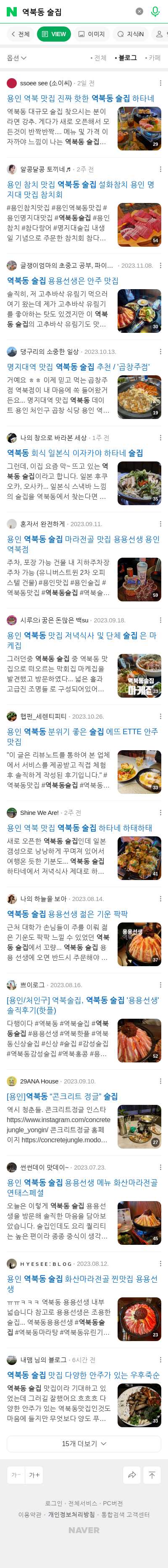 역북동 술집이미지 보기