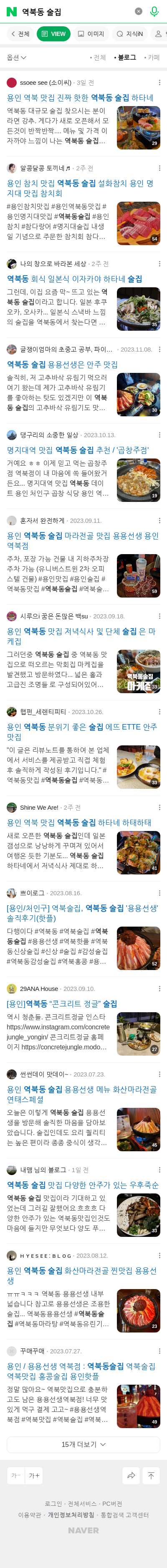 역북동 술집이미지 보기