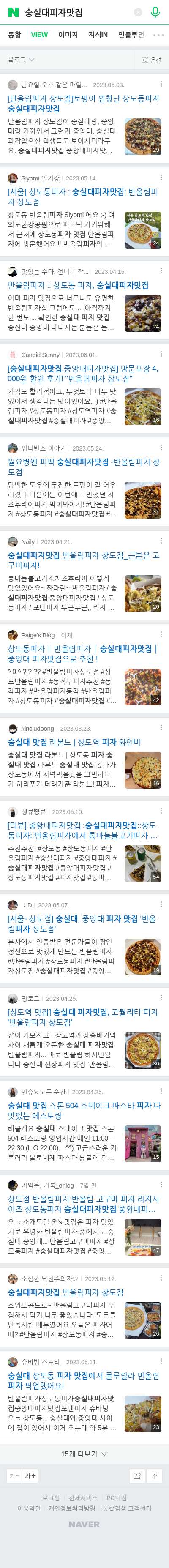 숭실대피자맛집이미지 보기