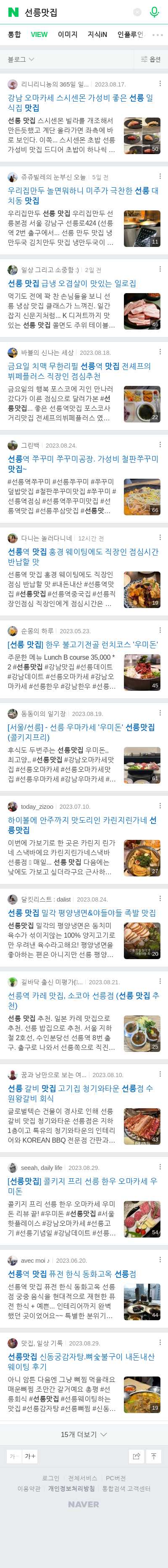 선릉맛집이미지 보기