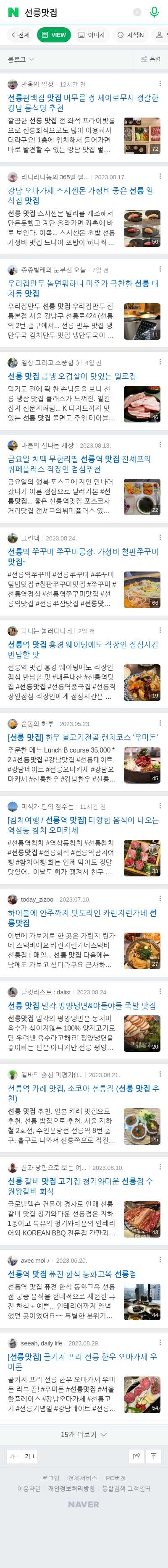 선릉맛집이미지 보기