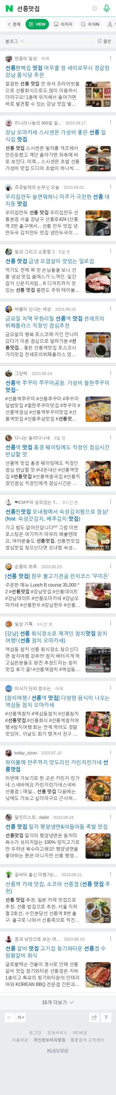 선릉맛집이미지 보기