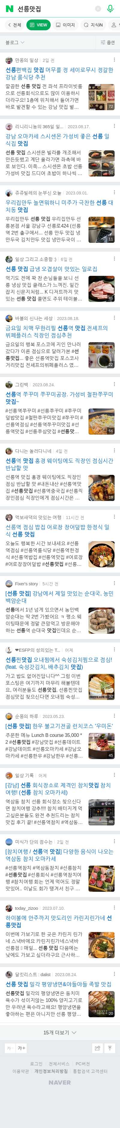선릉맛집이미지 보기