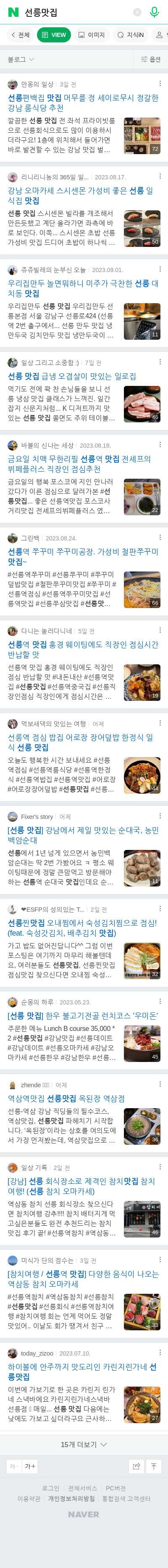 선릉맛집이미지 보기