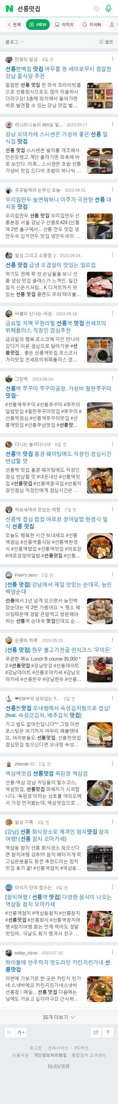 선릉맛집이미지 보기