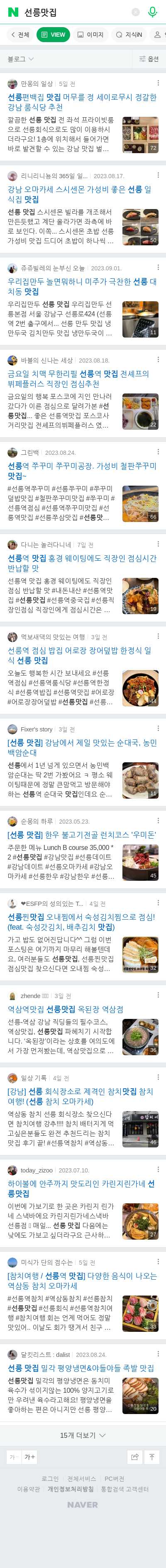 선릉맛집이미지 보기