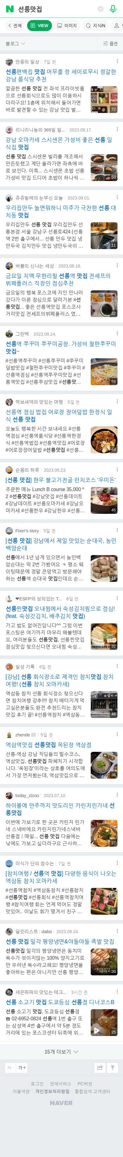 선릉맛집이미지 보기