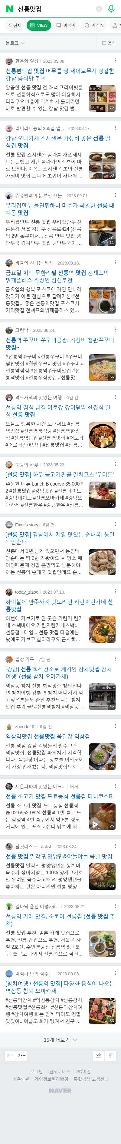 선릉맛집이미지 보기