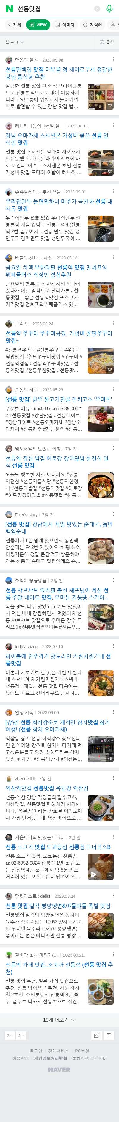 선릉맛집이미지 보기