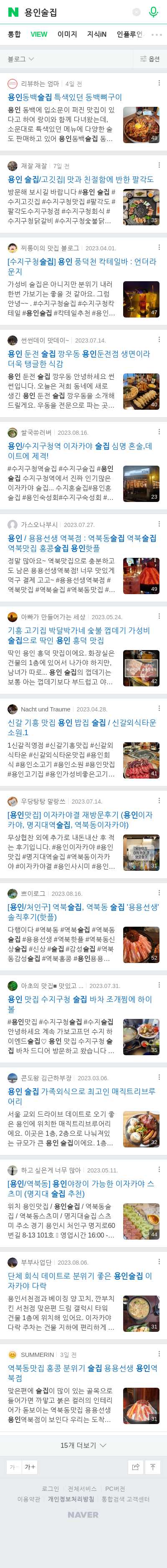 용인술집이미지 보기