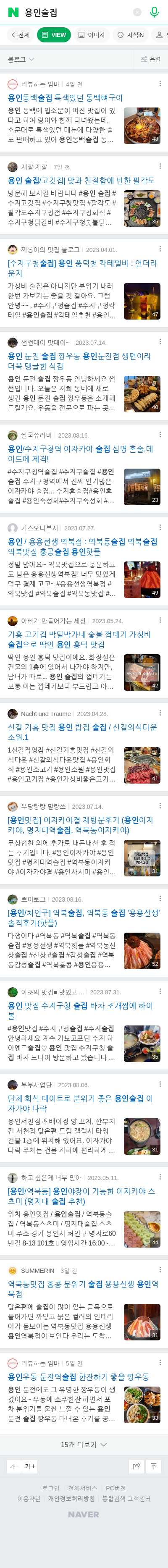 용인술집이미지 보기