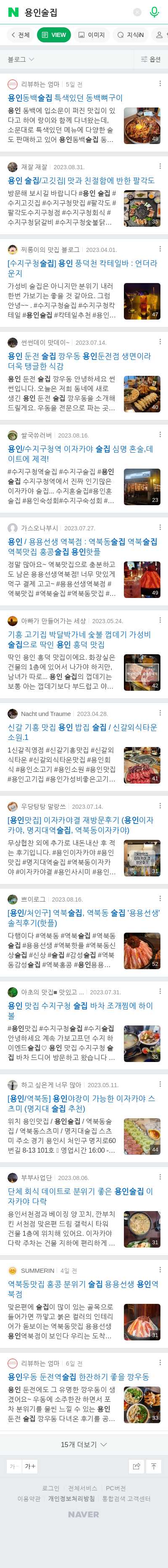 용인술집이미지 보기