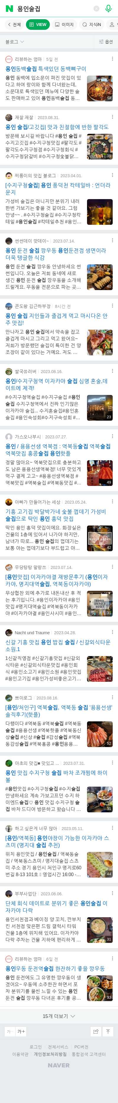 용인술집이미지 보기