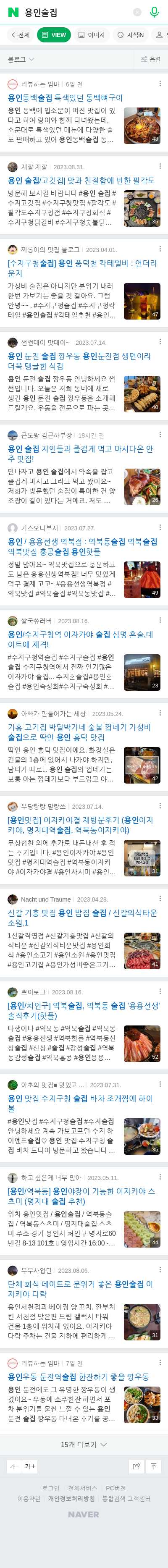 용인술집이미지 보기