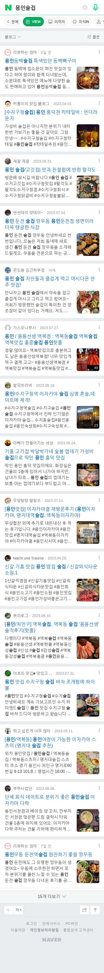 용인술집이미지 보기