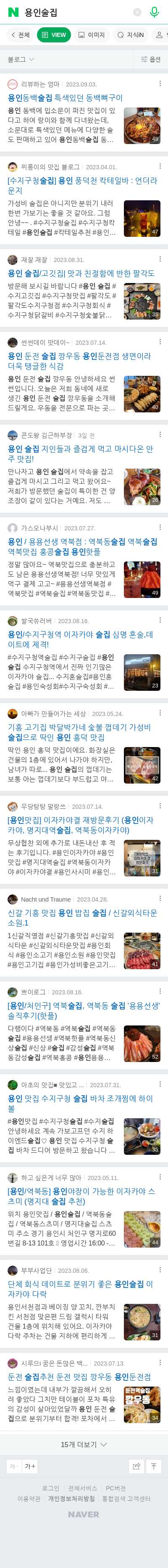 용인술집이미지 보기