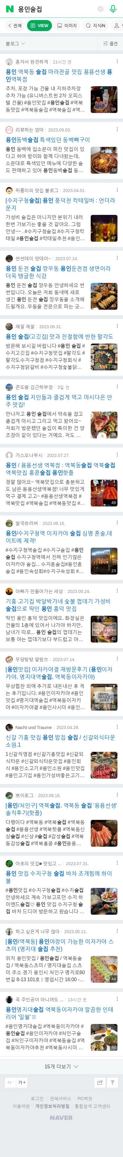 용인술집이미지 보기