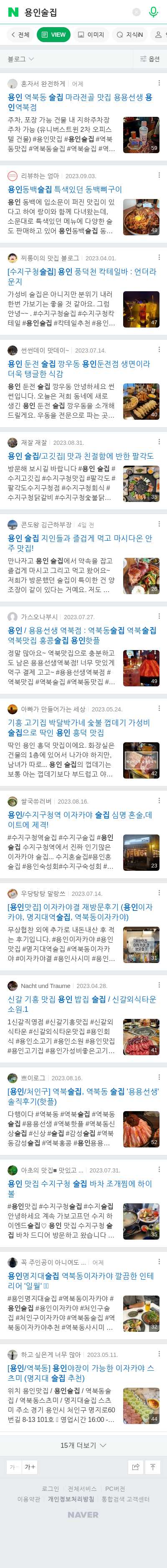 용인술집이미지 보기