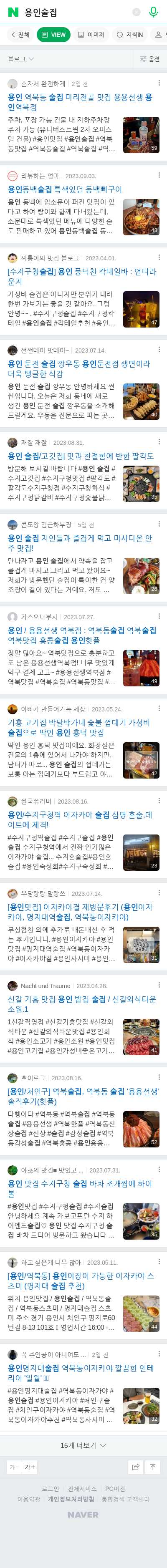 용인술집이미지 보기