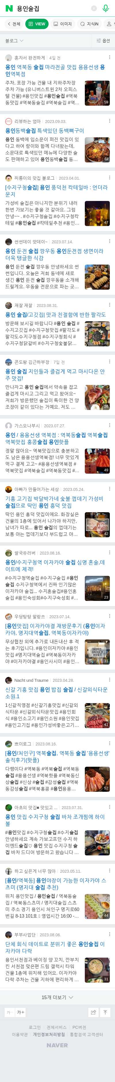 용인술집이미지 보기